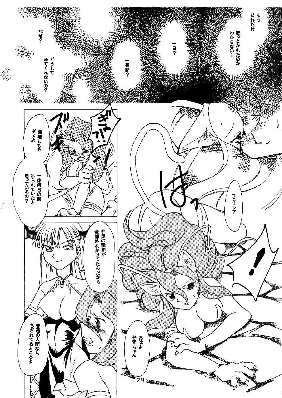 [Purin House (Hirate Miki, Nakai Kana)] Ge purin (Darkstalkers) [Digital] - Page 30
