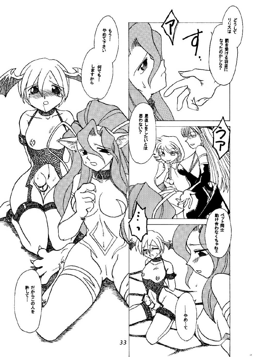 [Purin House (Hirate Miki, Nakai Kana)] Ge purin (Darkstalkers) [Digital] - Page 34