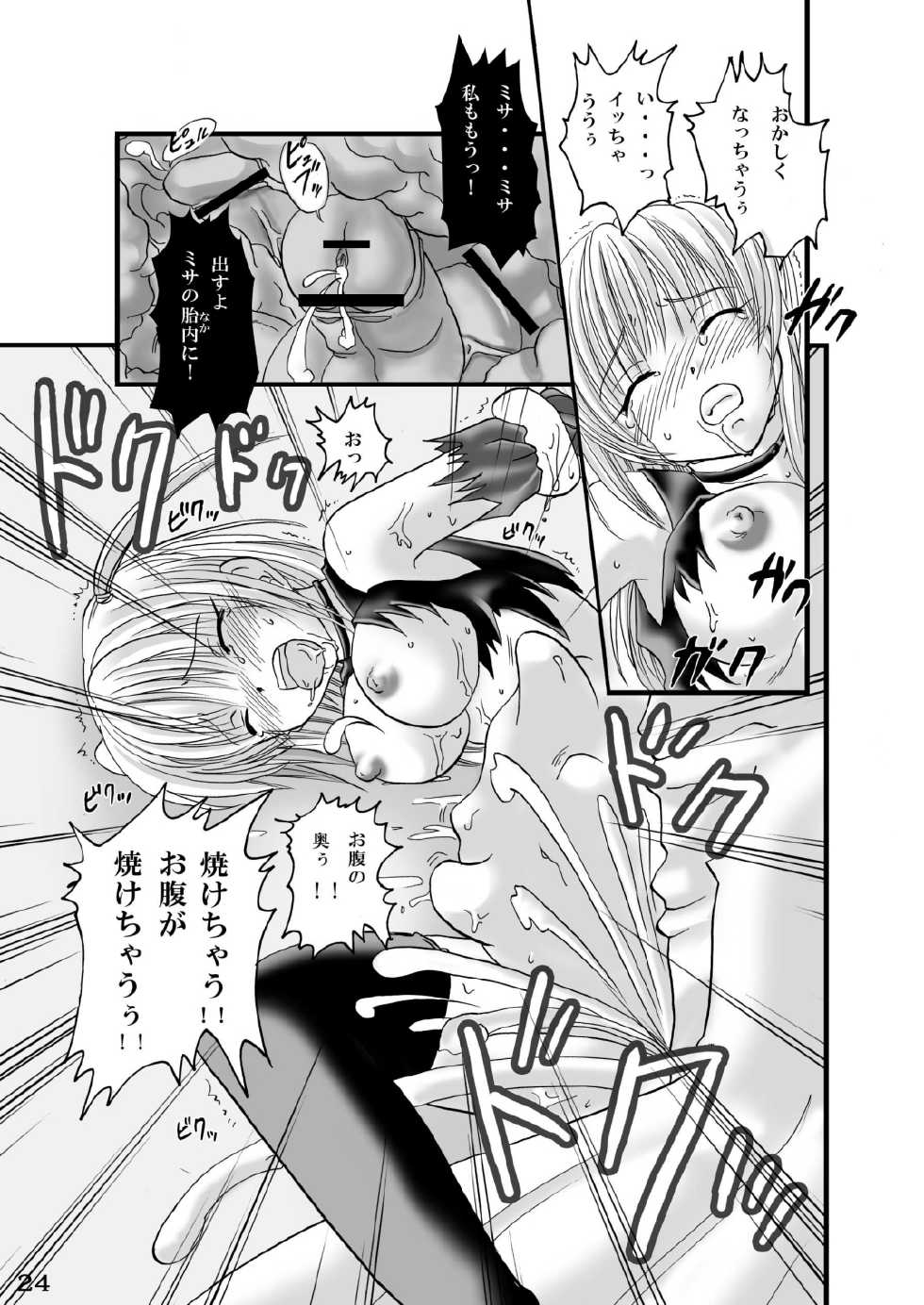 [Modae Tei (Modaetei Anetarou)] Seinen Ero Jump ~Kichiku Ryoujoku Mamonokan Tokushuugou~ (Various) [Digital] - Page 23