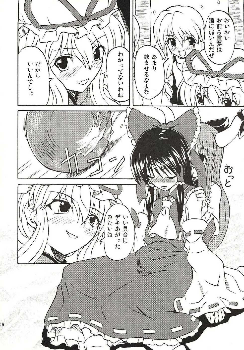 (Koiiro Magic) [Takakuya (Takaku Toshihiko)] Touhou Youjo Ranbu 4 (Touhou Project) - Page 5