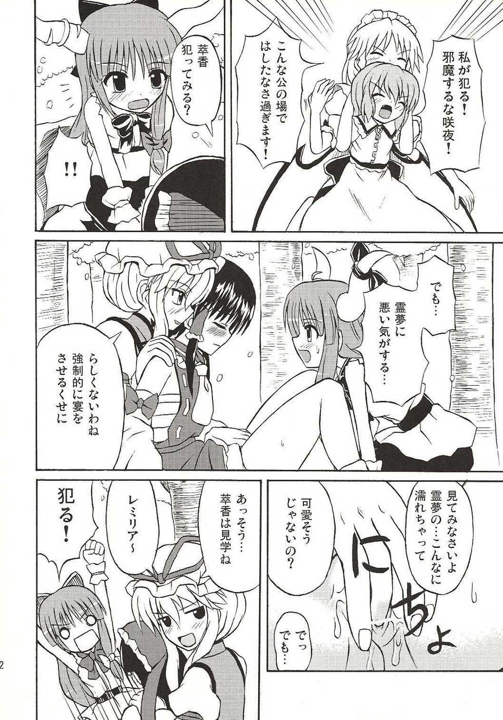 (Koiiro Magic) [Takakuya (Takaku Toshihiko)] Touhou Youjo Ranbu 4 (Touhou Project) - Page 11