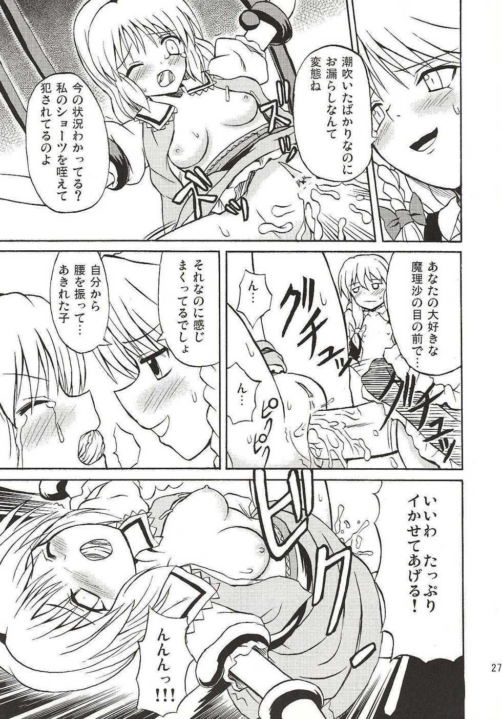 (Koiiro Magic) [Takakuya (Takaku Toshihiko)] Touhou Youjo Ranbu 4 (Touhou Project) - Page 26