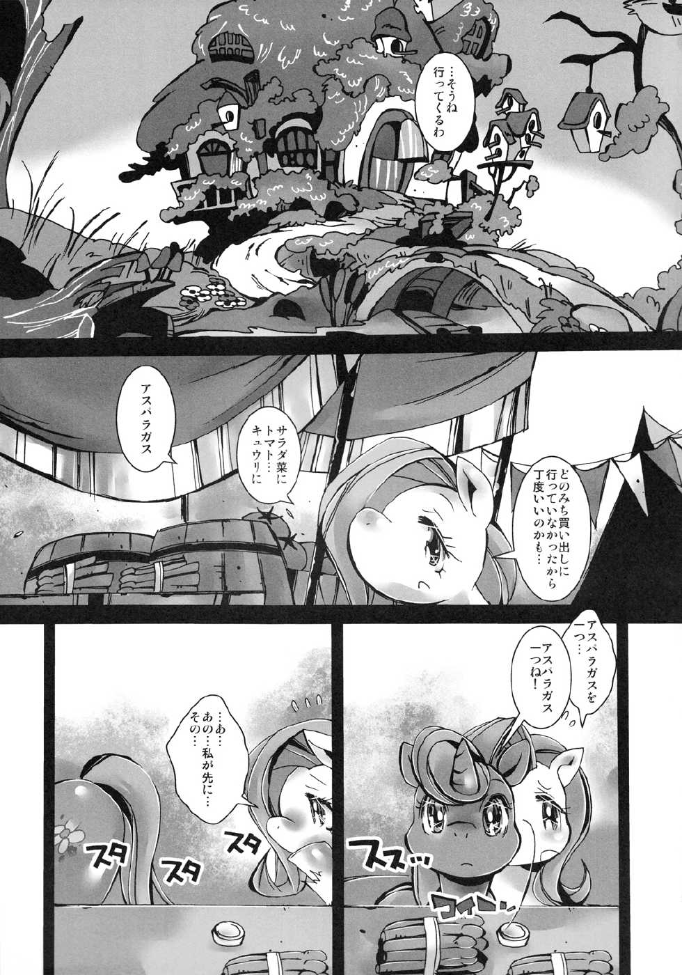 (Fur-st 5) [Kigeki Gahou (Sugai)] Kiiroi koto, Midori no Asparagus  (My Little Pony: Friendship Is Magic) - Page 4