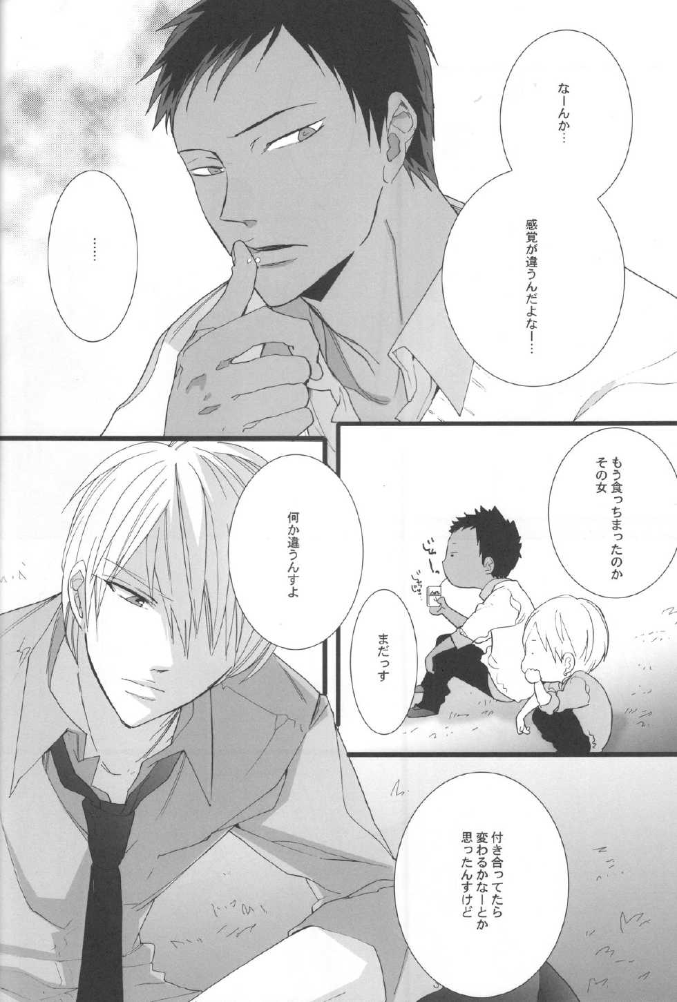 (C82) [7menzippo (Kamishima Akira)] feeling (Kuroko no Basuke) - Page 5