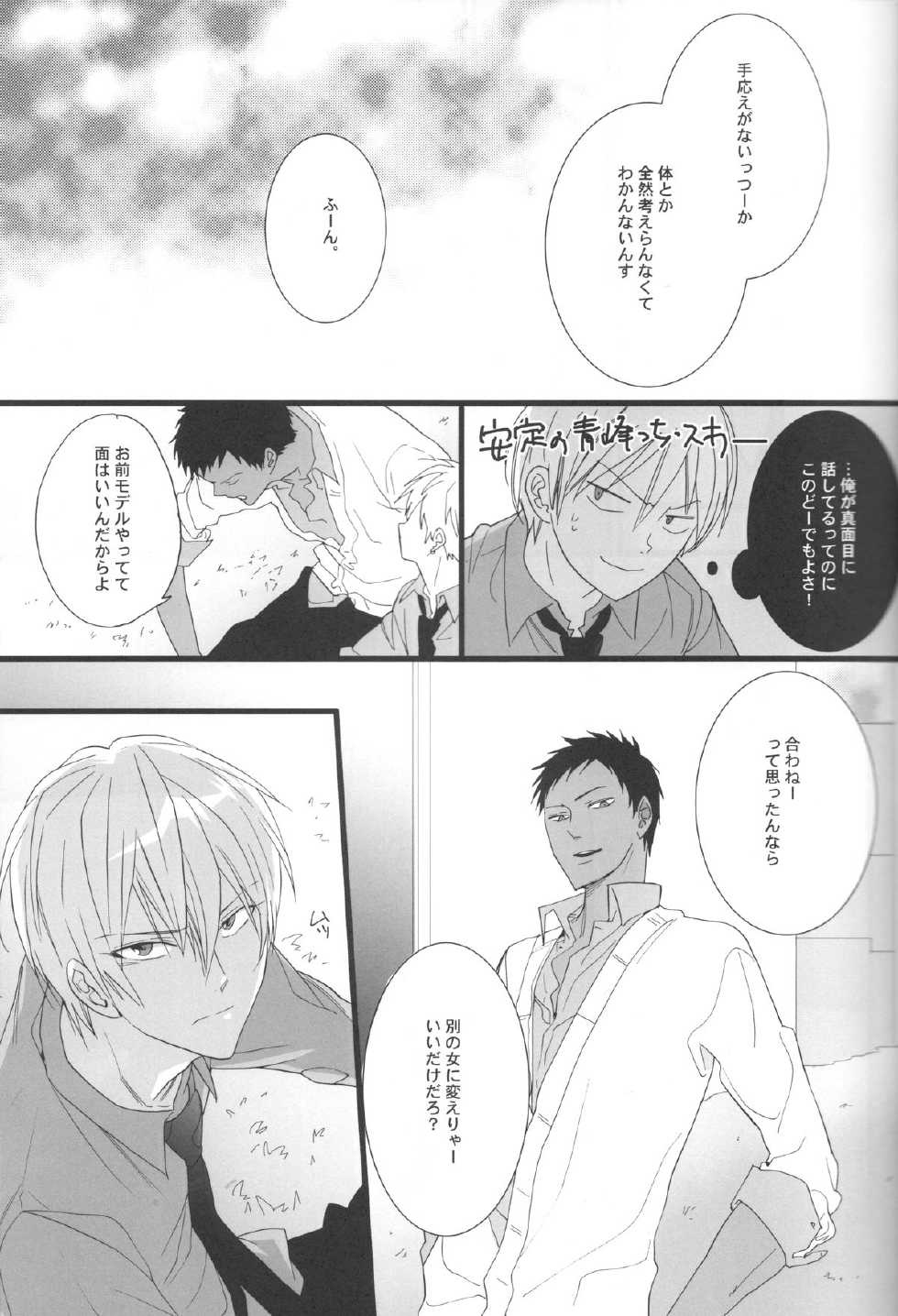 (C82) [7menzippo (Kamishima Akira)] feeling (Kuroko no Basuke) - Page 6