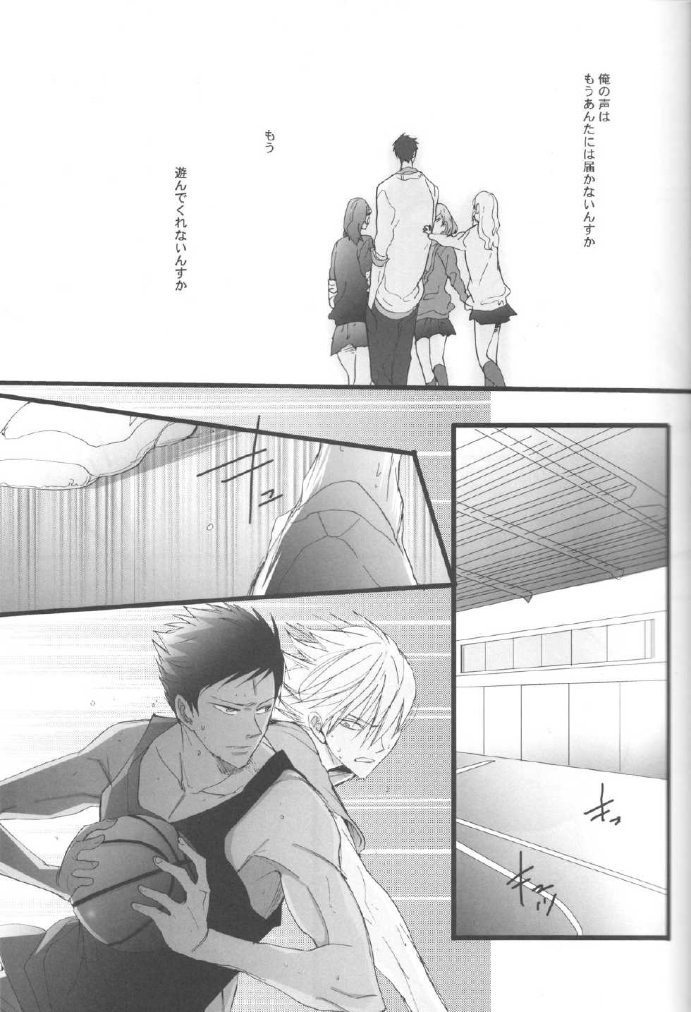 (C82) [7menzippo (Kamishima Akira)] feeling (Kuroko no Basuke) - Page 8