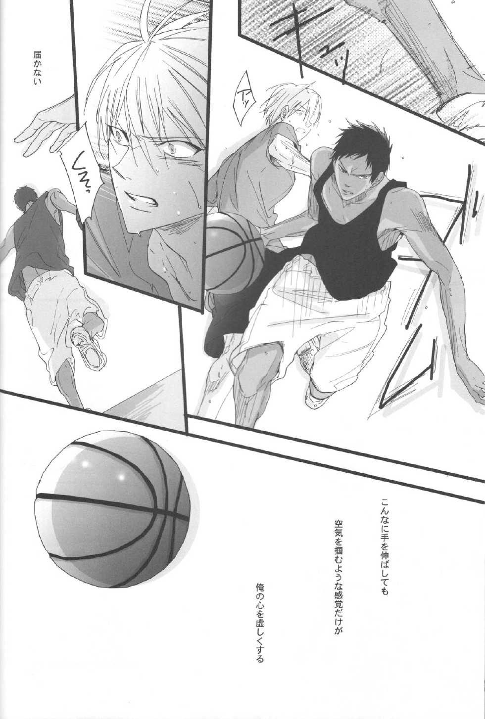 (C82) [7menzippo (Kamishima Akira)] feeling (Kuroko no Basuke) - Page 9