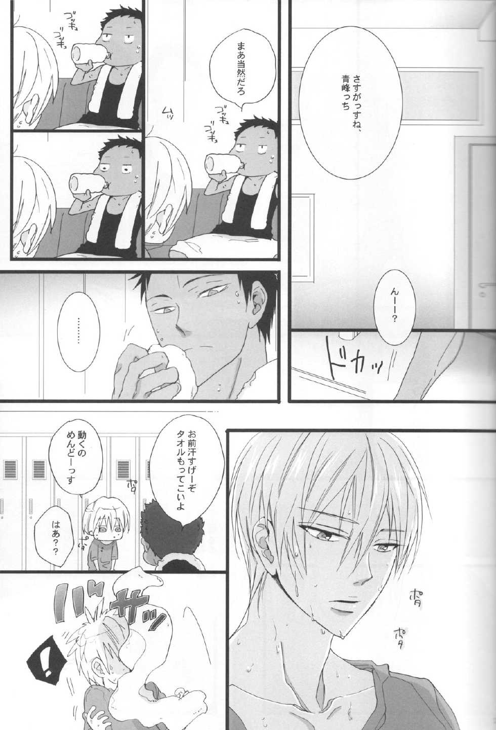 (C82) [7menzippo (Kamishima Akira)] feeling (Kuroko no Basuke) - Page 10
