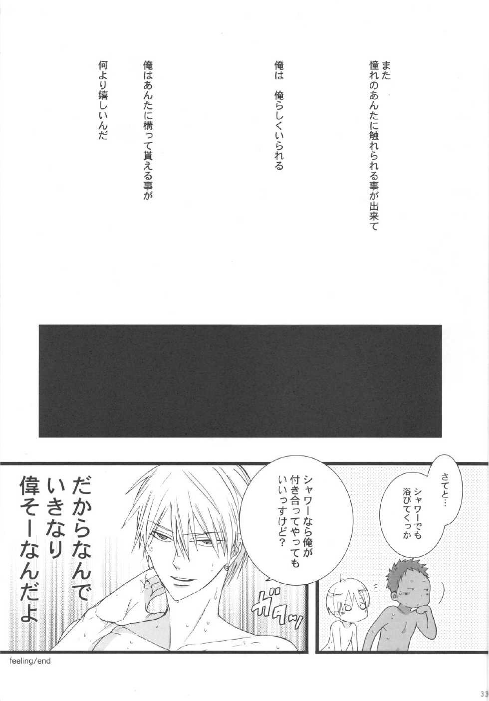 (C82) [7menzippo (Kamishima Akira)] feeling (Kuroko no Basuke) - Page 32