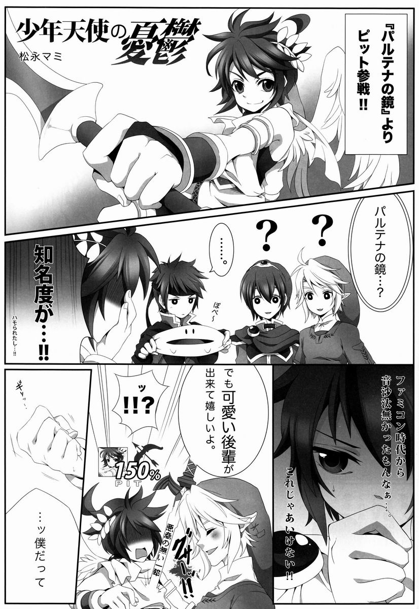 [Anthology] Sora Hira-sen Soraizun - Mata Yararechatta (Kid Icarus) - Page 10