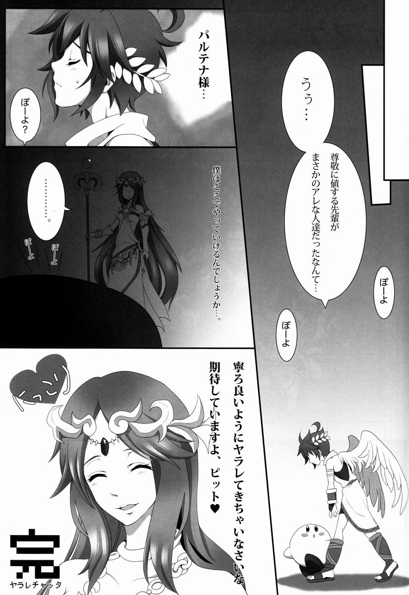 [Anthology] Sora Hira-sen Soraizun - Mata Yararechatta (Kid Icarus) - Page 14