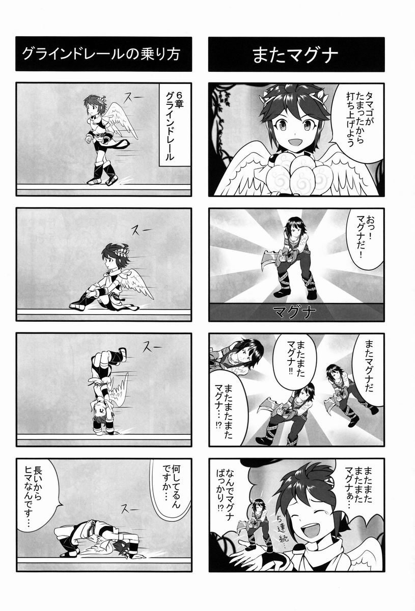 [Anthology] Sora Hira-sen Soraizun - Mata Yararechatta (Kid Icarus) - Page 20