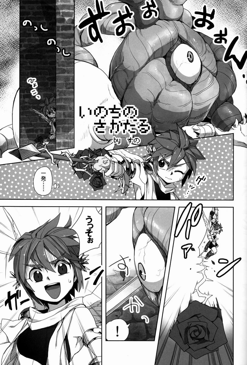 [Anthology] Sora Hira-sen Soraizun - Mata Yararechatta (Kid Icarus) - Page 40