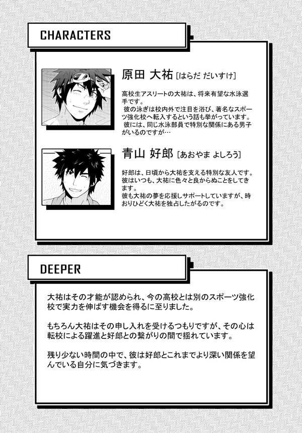 Banana Jam Deeper ( Jap ) - Page 3