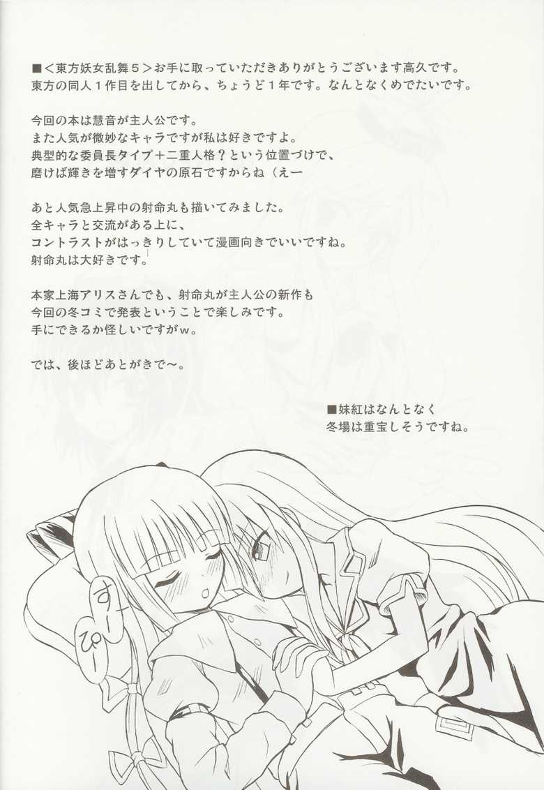 (C69) [Takakuya (Takaku Toshihiko)] Touhou Youjo Ranbu 5 (Touhou Project) - Page 3