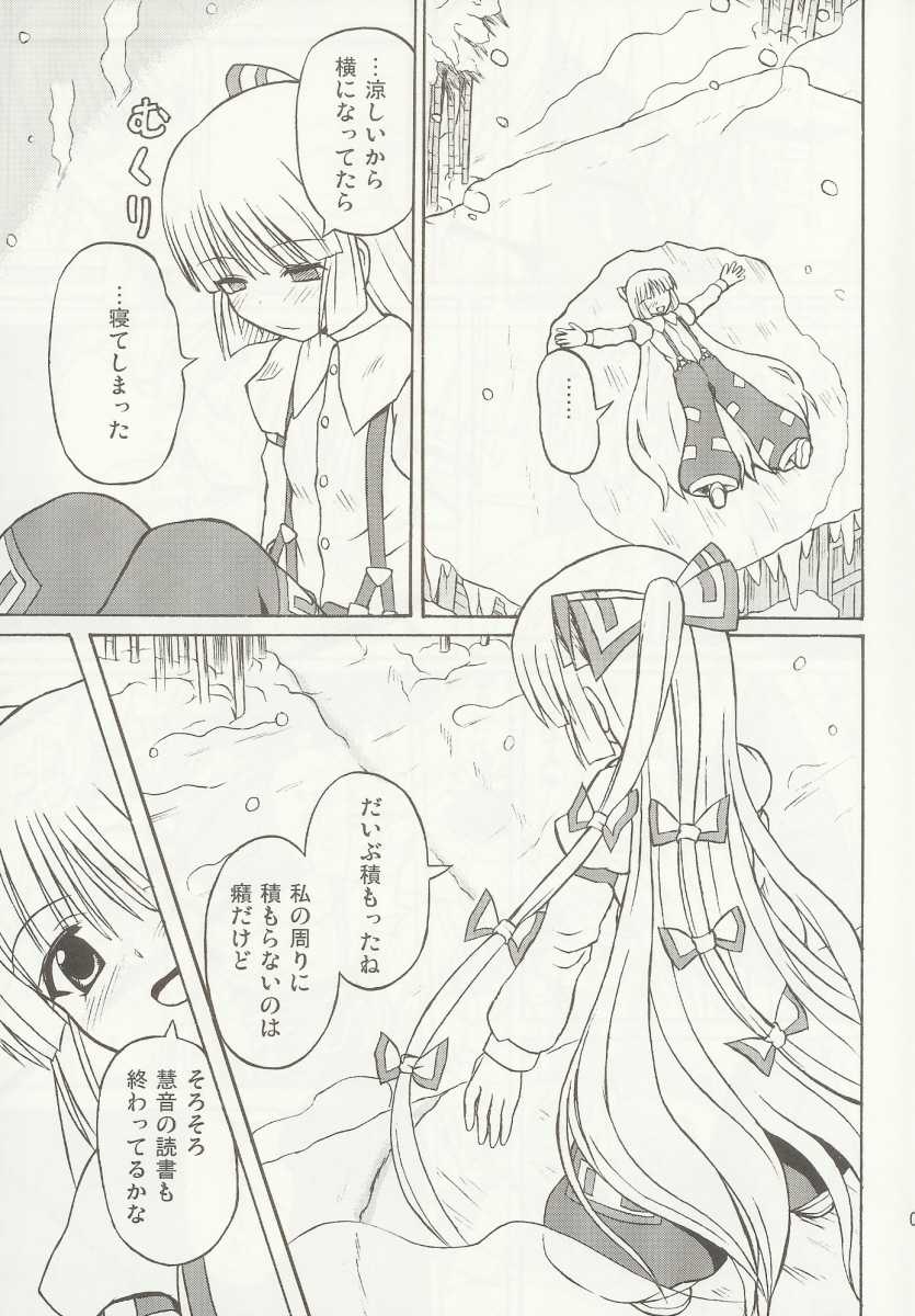 (C69) [Takakuya (Takaku Toshihiko)] Touhou Youjo Ranbu 5 (Touhou Project) - Page 4