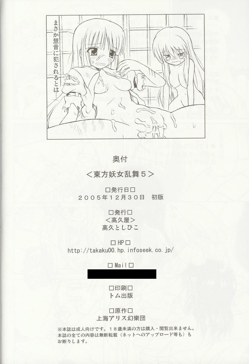 (C69) [Takakuya (Takaku Toshihiko)] Touhou Youjo Ranbu 5 (Touhou Project) - Page 39