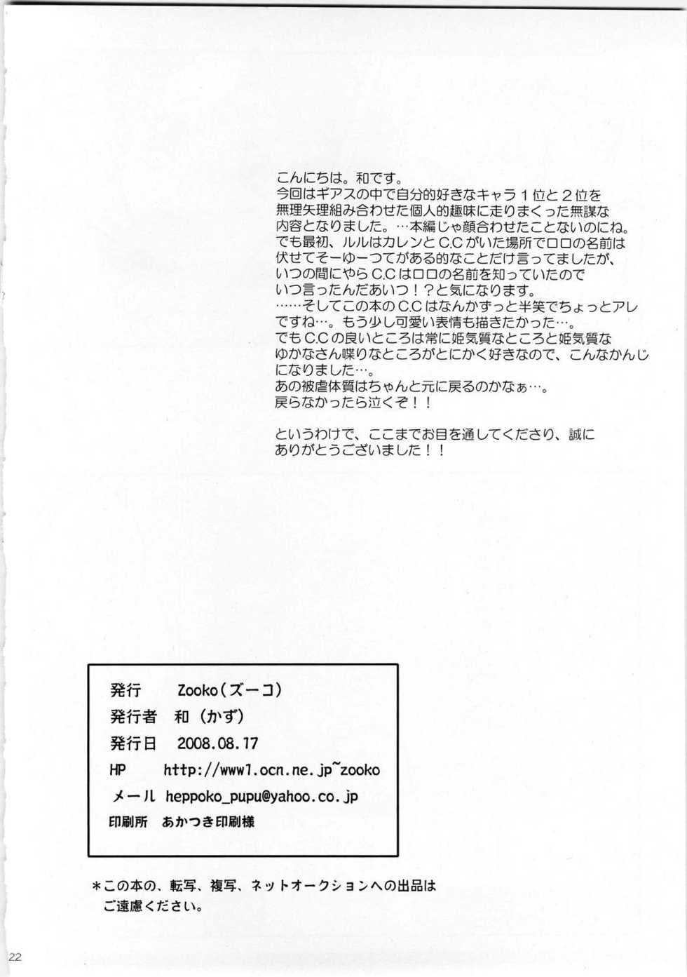 (C74) [Zooko (Kazu)] Secret Secret (CODE GEASS Hangyaku no Lelouch) [English] [CGrascal] - Page 21