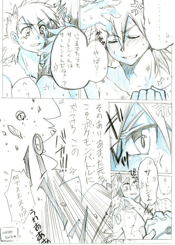 Ash/Gary Pokemon Doujinshi - Page 39