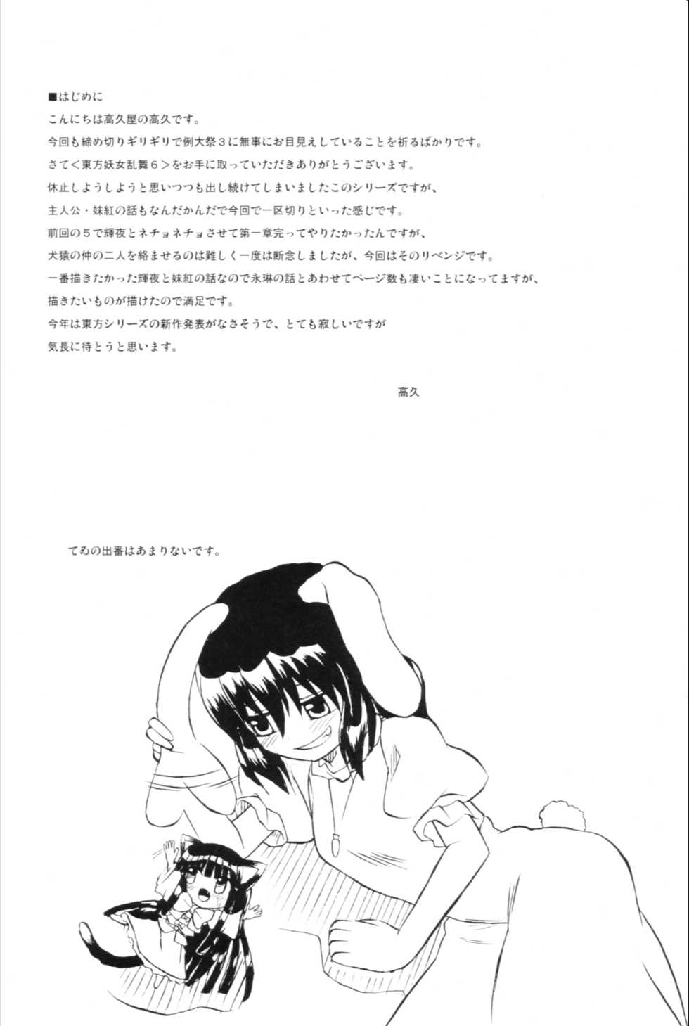 (Reitaisai 3) [Takakuya (Takaku Toshihiko)] Touhou Youjo Ranbu 6 (Touhou Project) - Page 3