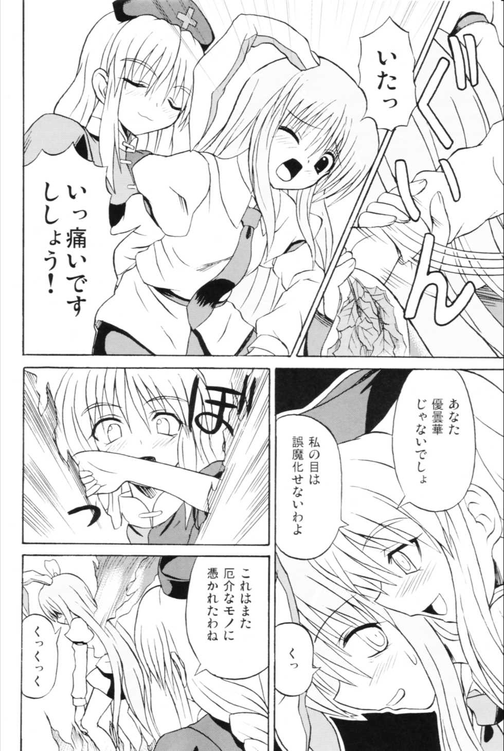 (Reitaisai 3) [Takakuya (Takaku Toshihiko)] Touhou Youjo Ranbu 6 (Touhou Project) - Page 5