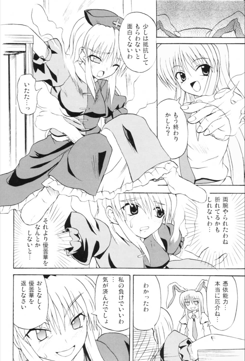 (Reitaisai 3) [Takakuya (Takaku Toshihiko)] Touhou Youjo Ranbu 6 (Touhou Project) - Page 7