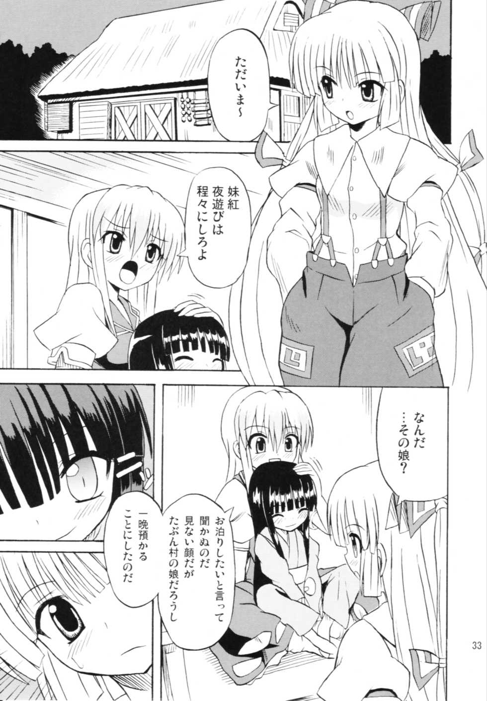 (Reitaisai 3) [Takakuya (Takaku Toshihiko)] Touhou Youjo Ranbu 6 (Touhou Project) - Page 32