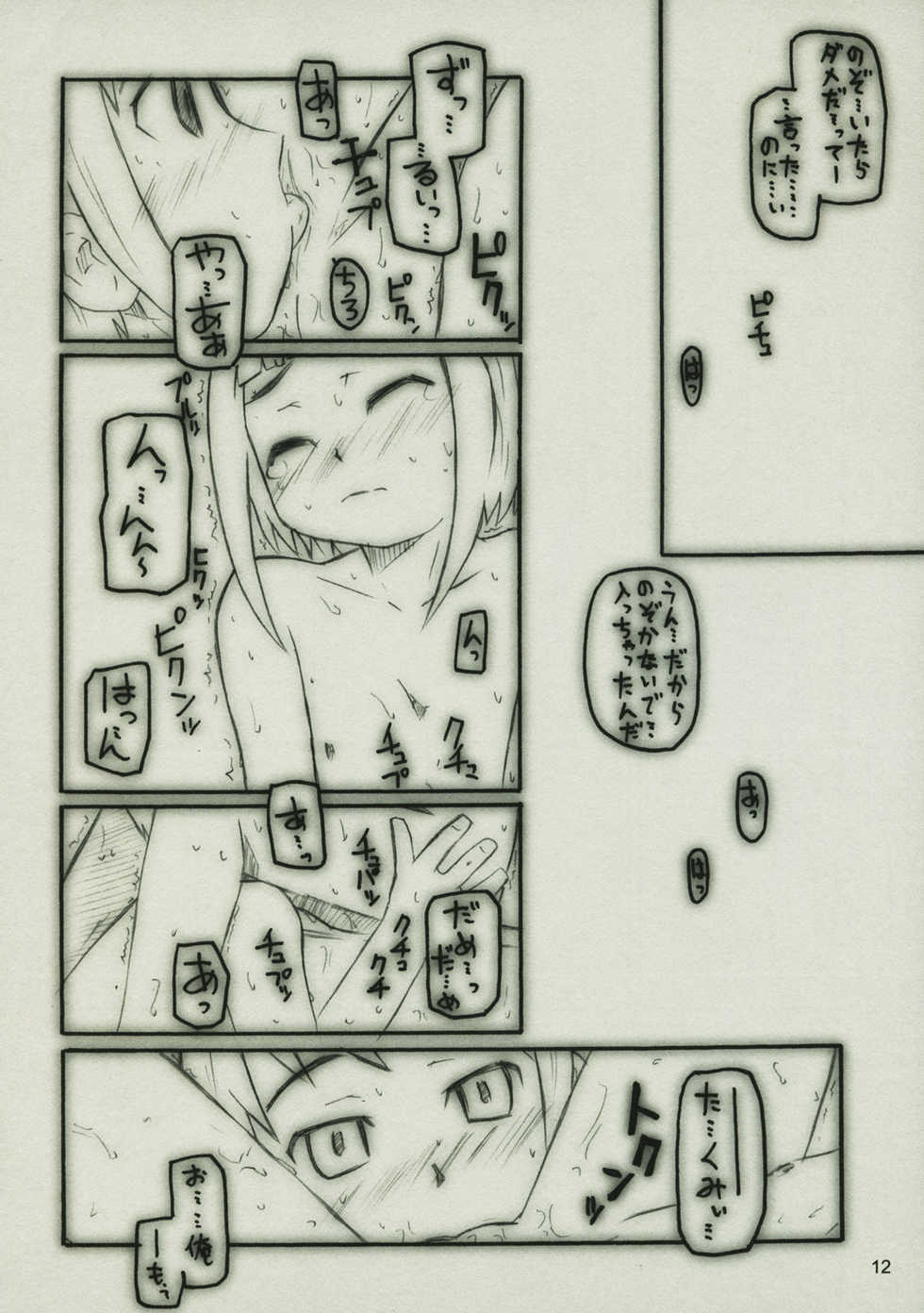 (C68) [Shimoboard (Shimosan)] Dance Dance Princess 03 (Mai-HiME) - Page 11