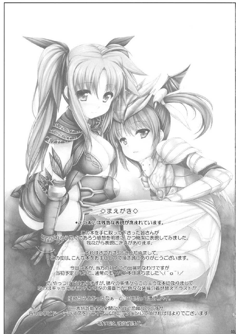 (C77) [Uni no Tane (Ichiru Bou, uni8)] MONSTER HUNTER Lyrical Fate β-Han (Magical Girl Lyrical Nanoha) [Chinese] [年糕汉化组] - Page 3