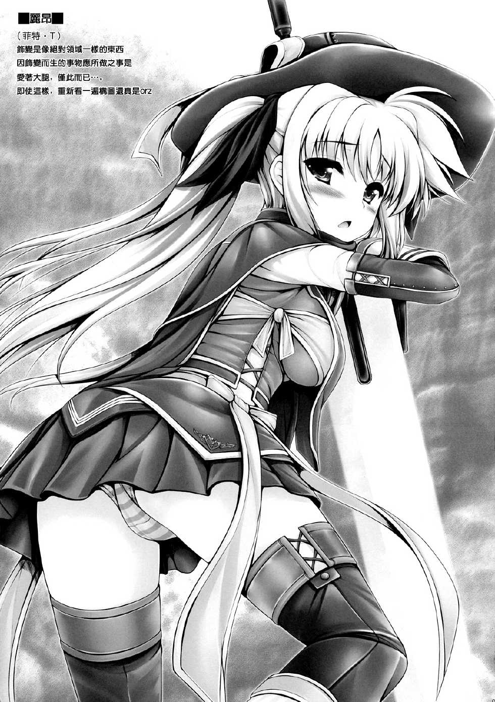 (C77) [Uni no Tane (Ichiru Bou, uni8)] MONSTER HUNTER Lyrical Fate β-Han (Magical Girl Lyrical Nanoha) [Chinese] [年糕汉化组] - Page 5