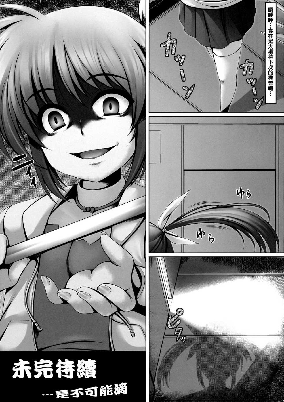 (C77) [Uni no Tane (Ichiru Bou, uni8)] MONSTER HUNTER Lyrical Fate β-Han (Magical Girl Lyrical Nanoha) [Chinese] [年糕汉化组] - Page 19
