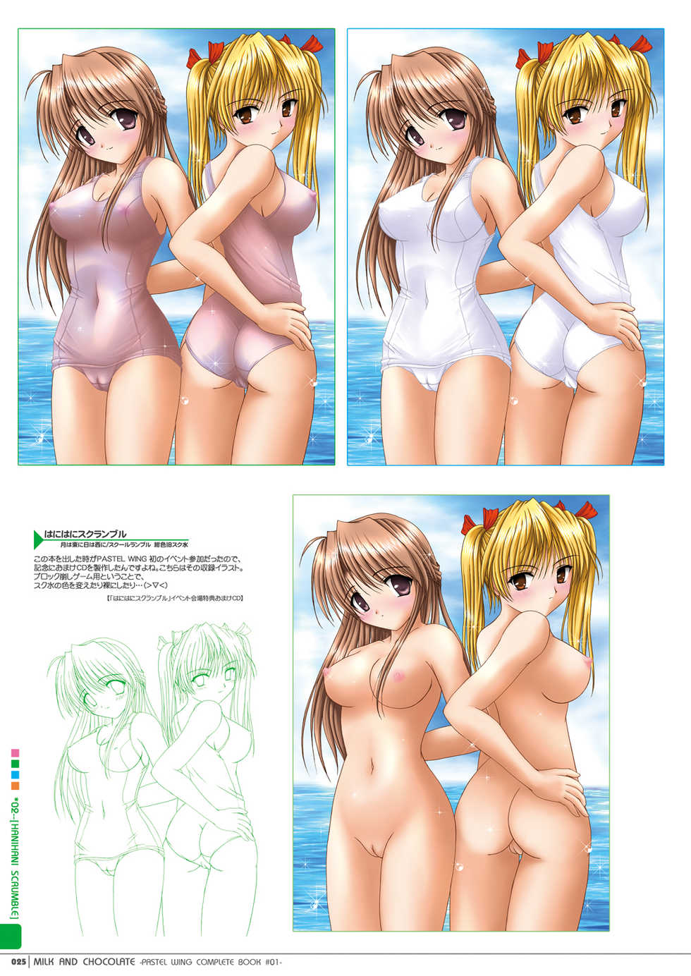 [PASTEL WING (Kisaragi-MIC)] Milk to Chocolate -PASTEL WING Soushuuhen 01- [Digital] - Page 25