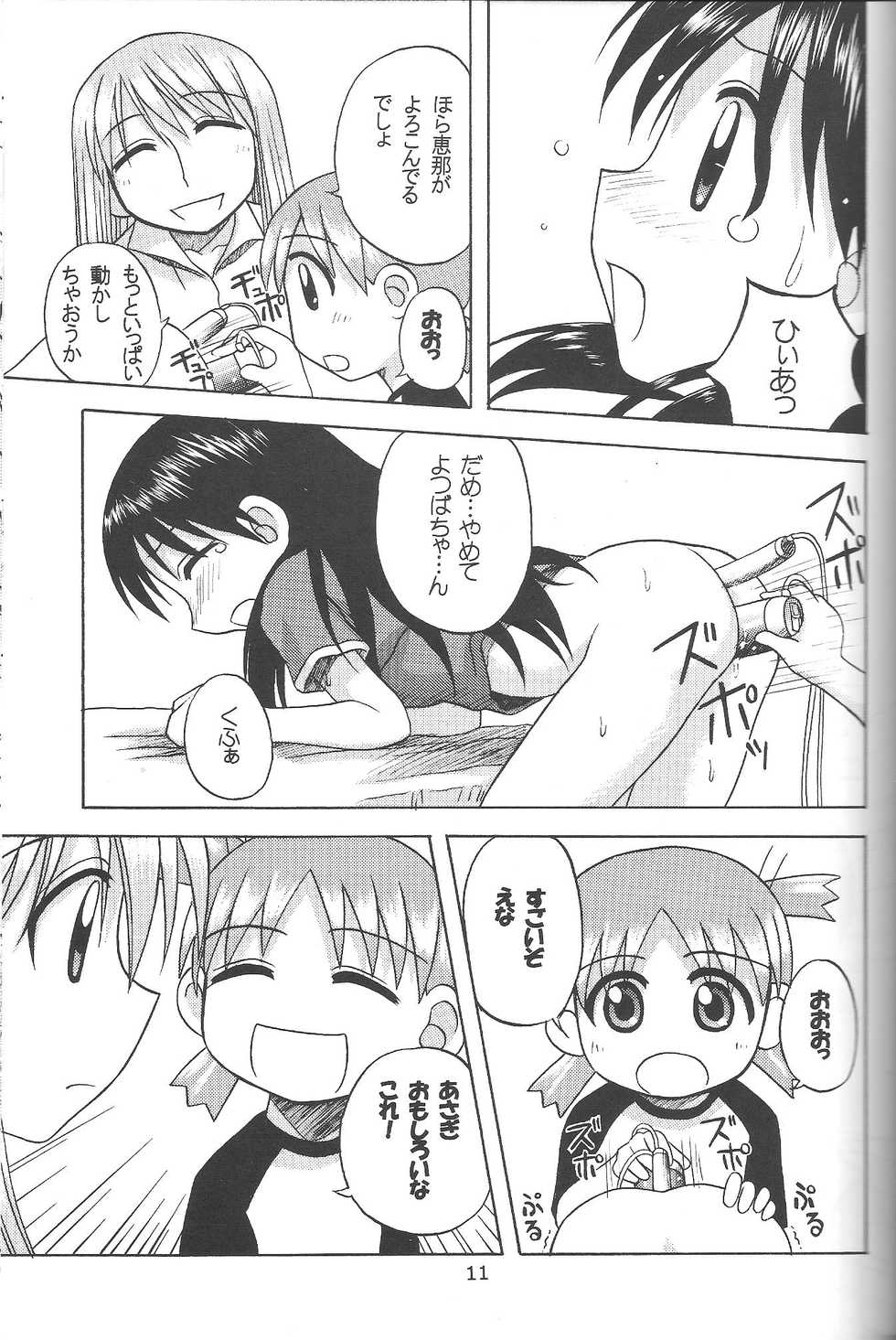 (C65) [Hearts & Crusts (Nanana Nana)] Happy Smile (Yotsubato!) - Page 10