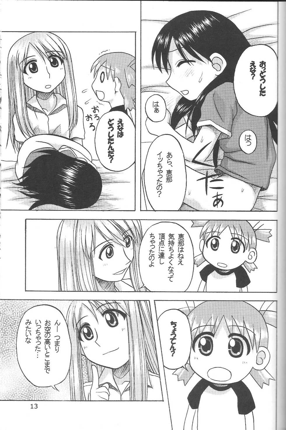 (C65) [Hearts & Crusts (Nanana Nana)] Happy Smile (Yotsubato!) - Page 12