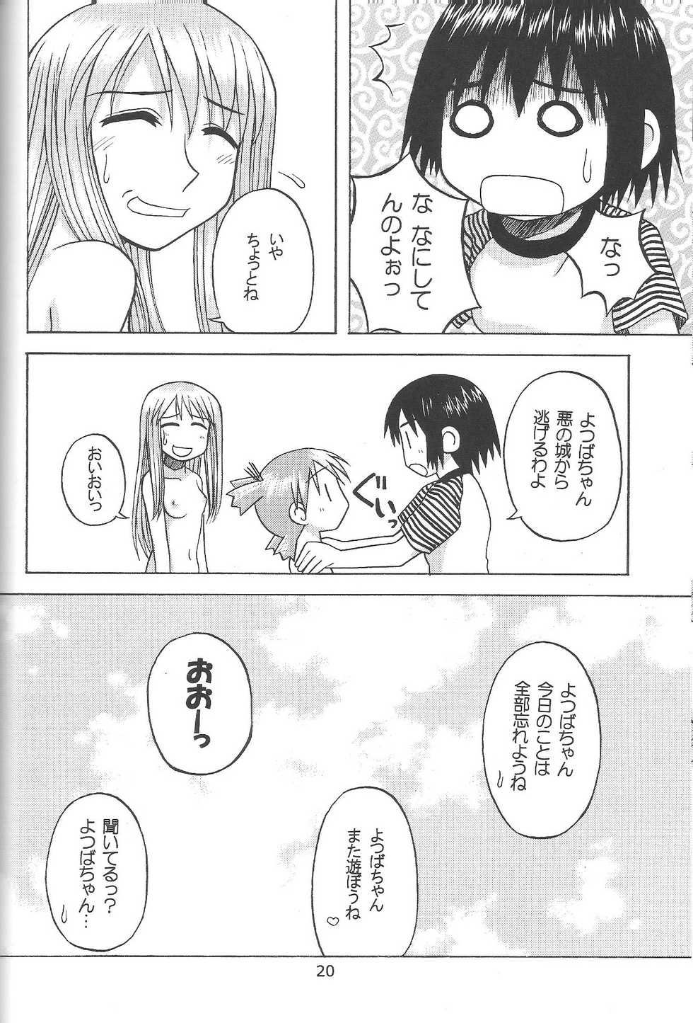 (C65) [Hearts & Crusts (Nanana Nana)] Happy Smile (Yotsubato!) - Page 19