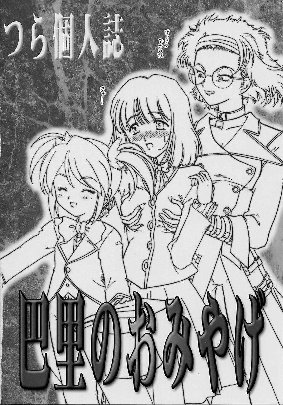 [TSK (Fuuga Utsura)] Maihime ~Karen~ Yon Paris no Omiyage (Sakura Taisen 3 ~Paris wa Moete Iru ka~) - Page 8