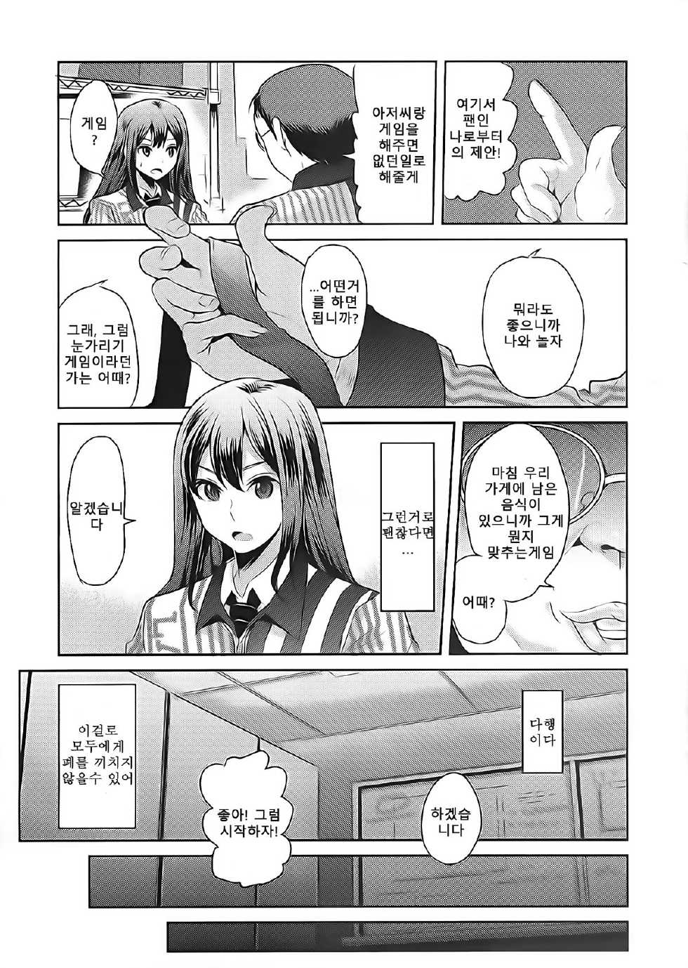 (C83) [Nakasone Battalion (Nakasone Haiji)] Lawson Tenin Rin-chan (THE IDOLM@STER CINDERELLA GIRLS) [Korean] [Team 아키바] - Page 5