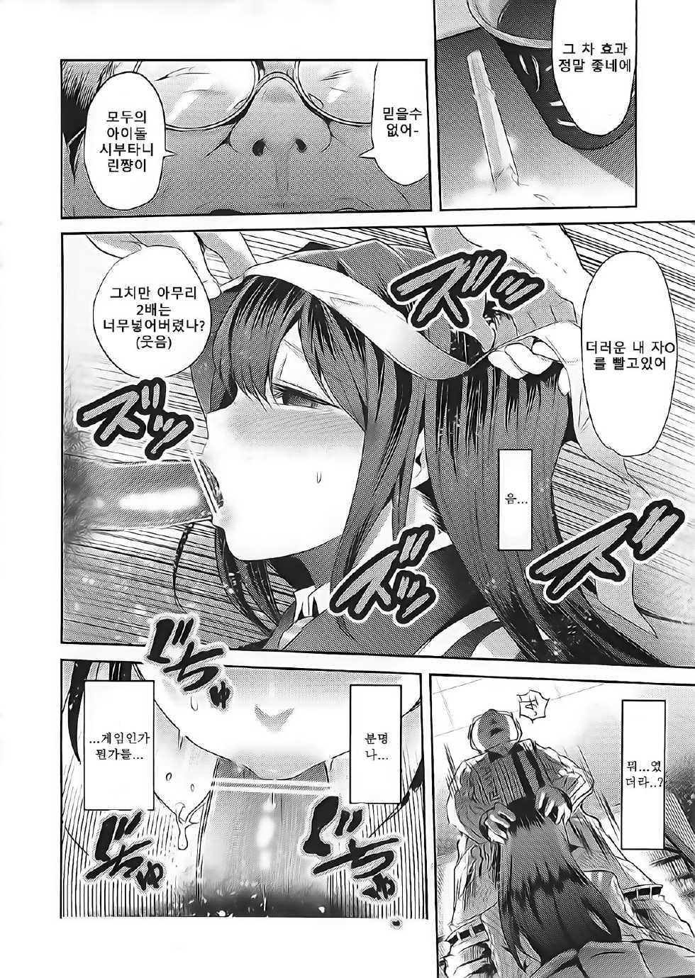 (C83) [Nakasone Battalion (Nakasone Haiji)] Lawson Tenin Rin-chan (THE IDOLM@STER CINDERELLA GIRLS) [Korean] [Team 아키바] - Page 8