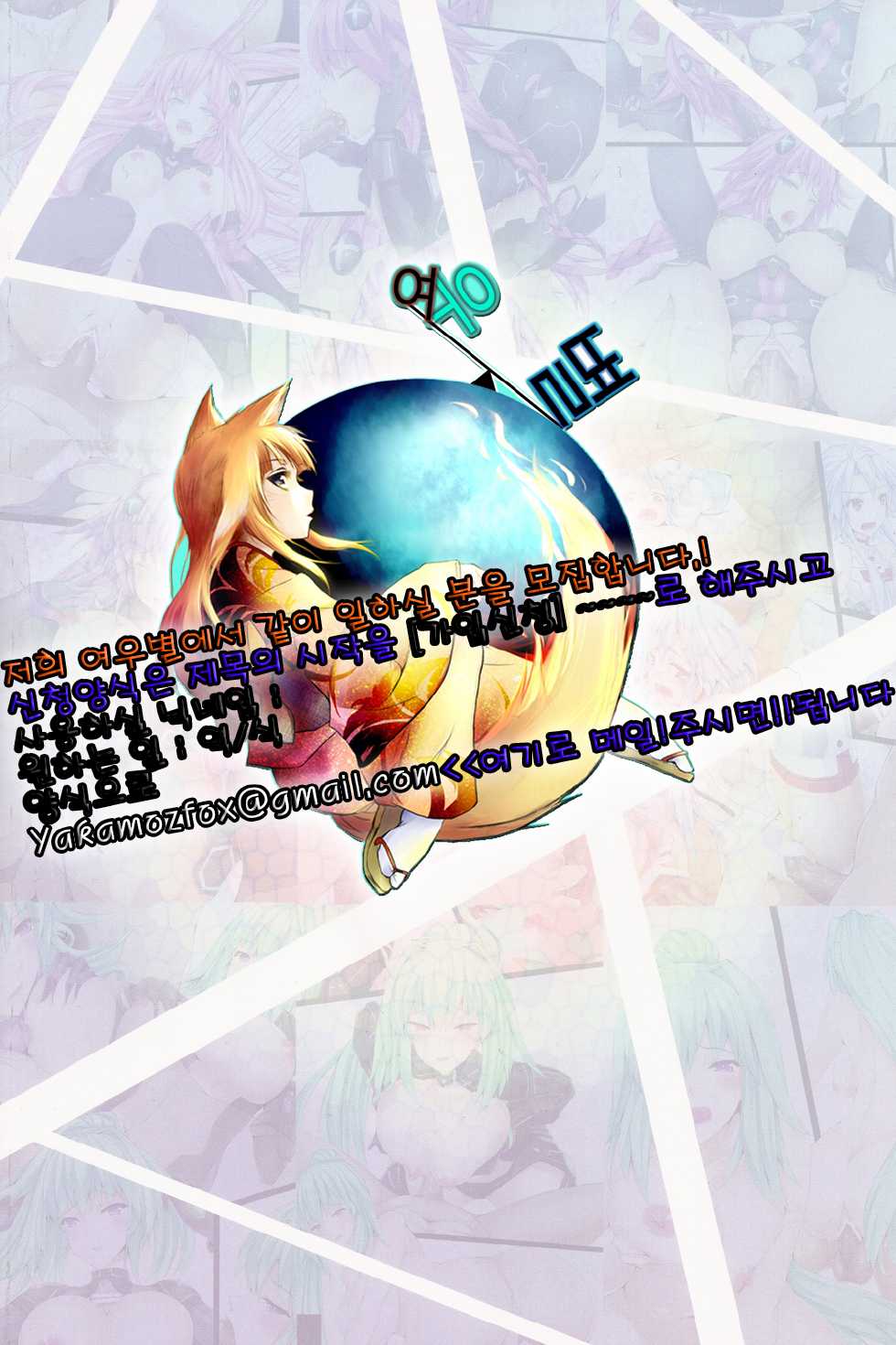 (C83) [yuu heya (yuu)] NEPVITANH Extra! (Hyperdimension Neptunia) [Korean] [여우별] - Page 19