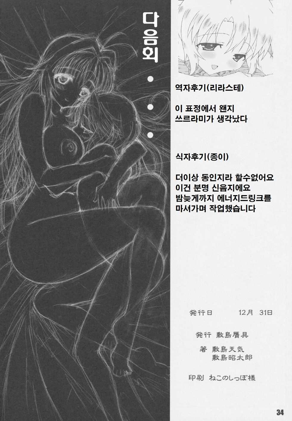 (C77) [Shikishima GunTool (Shikishima Shoutarou, Shikishima Tenki)] Minamoto-san 3 | 미나모토씨 3 (Kanokon) [Korean] [리라스테] - Page 34