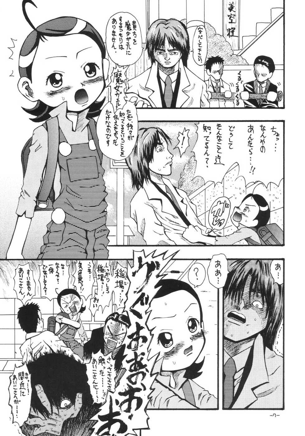 [Senbon Knock Zadankai (Erosong)] Aiko Ron (Ojamajo Doremi) - Page 6