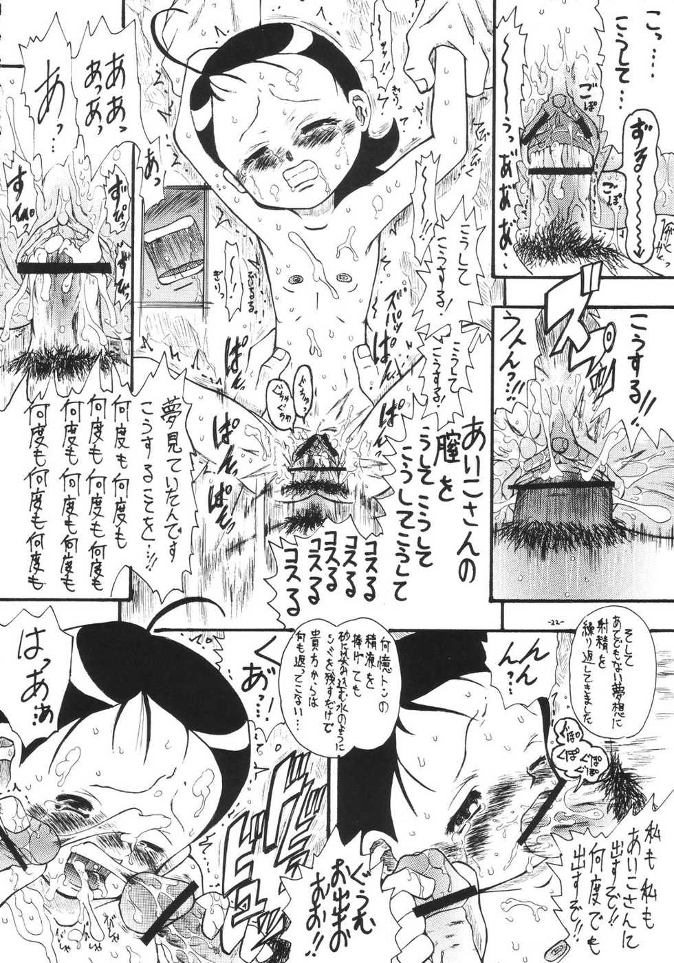 [Senbon Knock Zadankai (Erosong)] Aiko Ron (Ojamajo Doremi) - Page 21