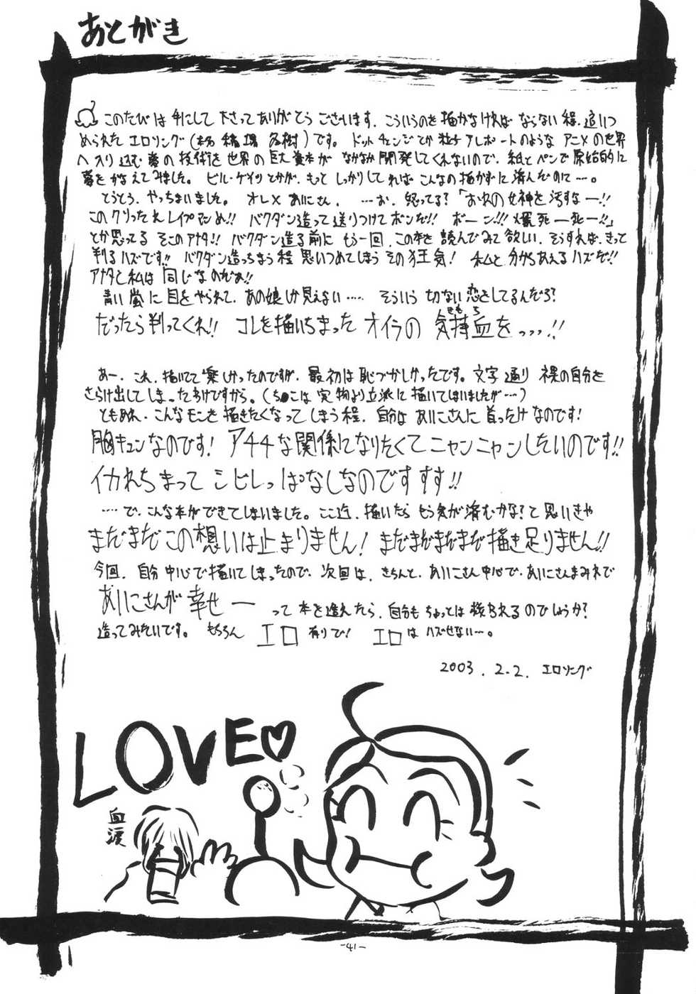 [Senbon Knock Zadankai (Erosong)] Aiko Ron (Ojamajo Doremi) - Page 40