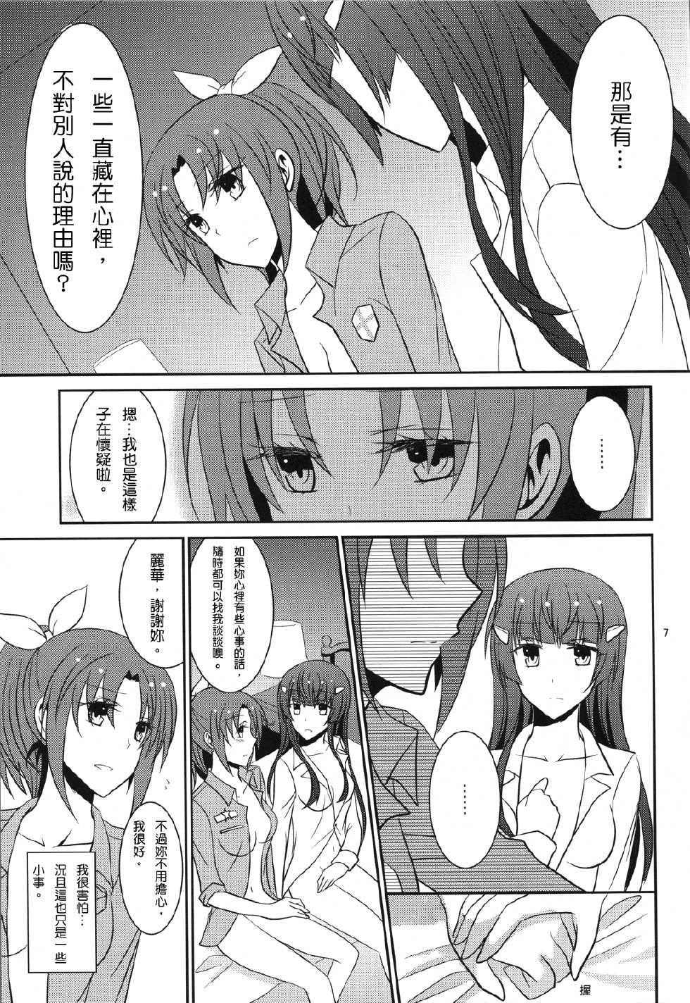 (COMIC1☆6) [434 Not Found (isya)] Princess x Princess (Smile Precure!) [Chinese] [不專業章魚個人漢化] - Page 8