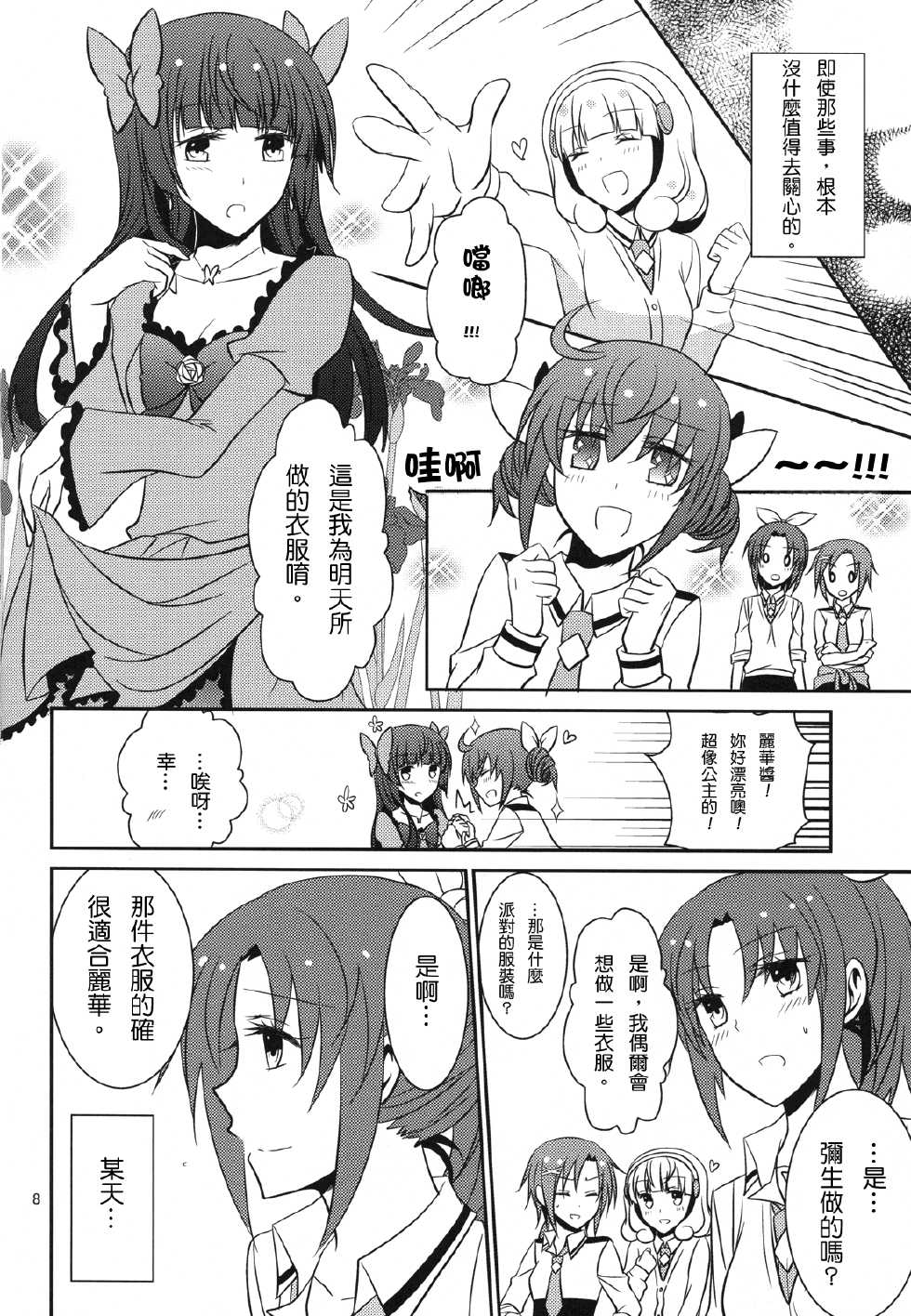 (COMIC1☆6) [434 Not Found (isya)] Princess x Princess (Smile Precure!) [Chinese] [不專業章魚個人漢化] - Page 9
