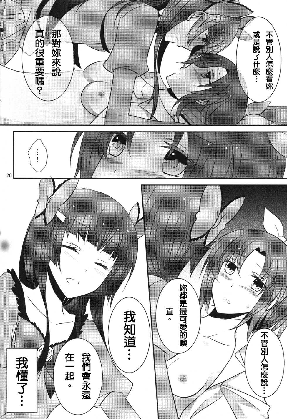 (COMIC1☆6) [434 Not Found (isya)] Princess x Princess (Smile Precure!) [Chinese] [不專業章魚個人漢化] - Page 21