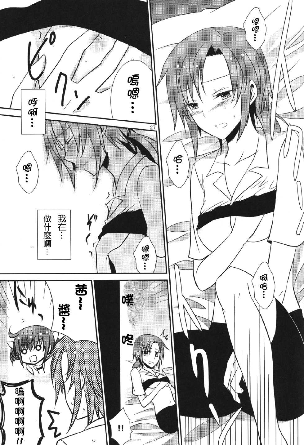 (COMIC1☆6) [434 Not Found (isya)] Princess x Princess (Smile Precure!) [Chinese] [不專業章魚個人漢化] - Page 28