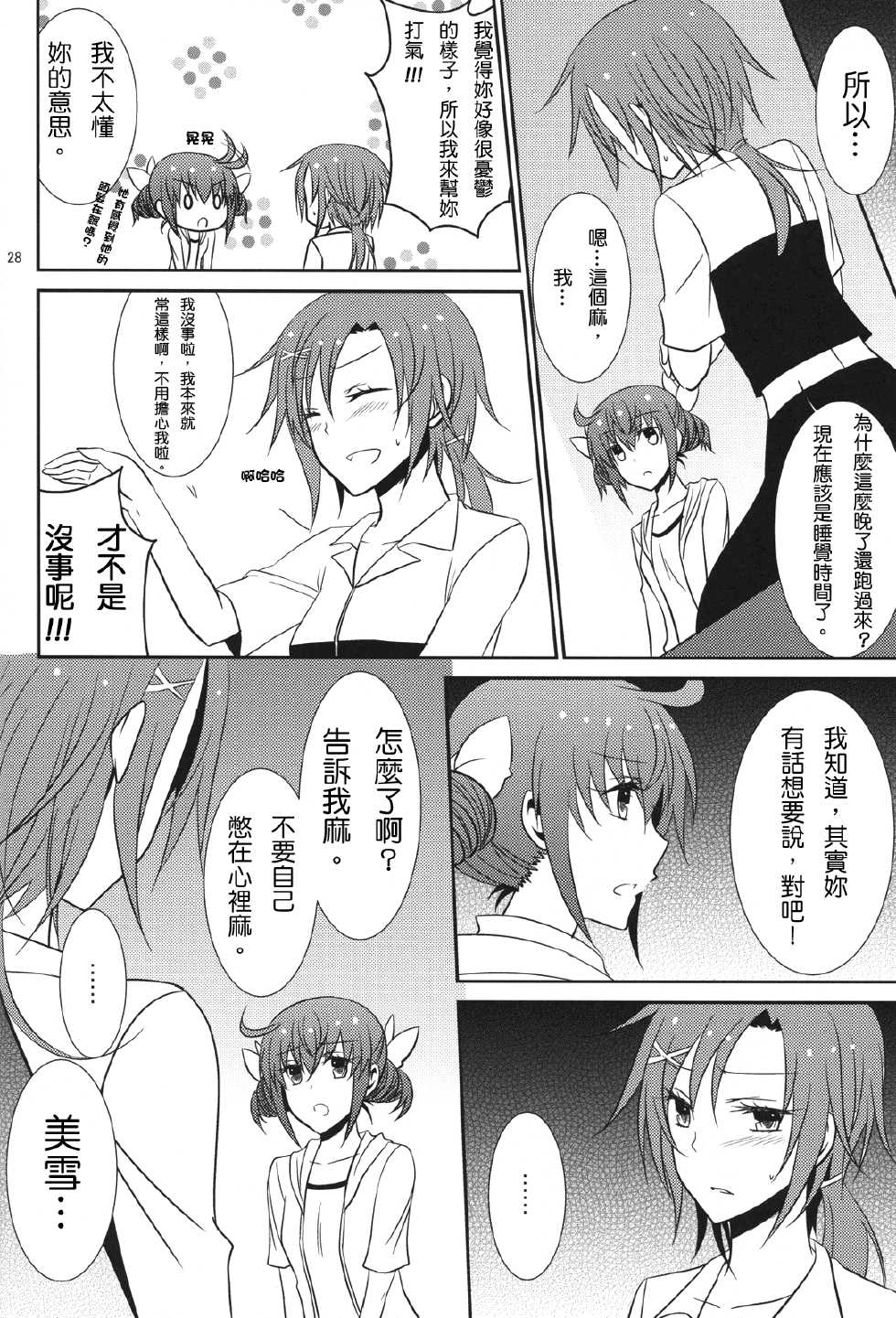 (COMIC1☆6) [434 Not Found (isya)] Princess x Princess (Smile Precure!) [Chinese] [不專業章魚個人漢化] - Page 29