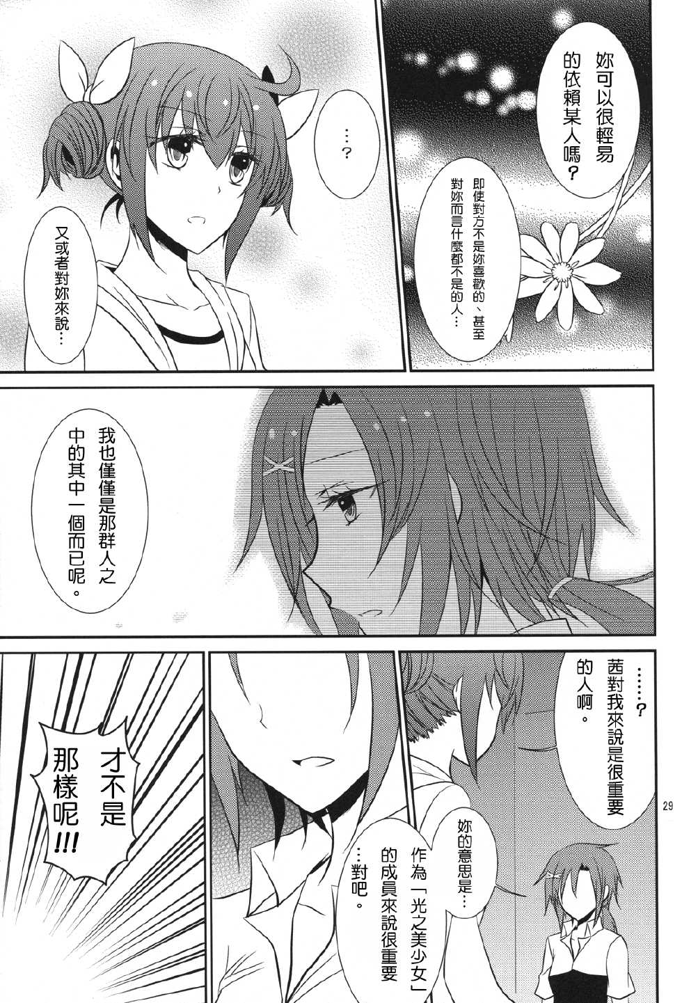 (COMIC1☆6) [434 Not Found (isya)] Princess x Princess (Smile Precure!) [Chinese] [不專業章魚個人漢化] - Page 30