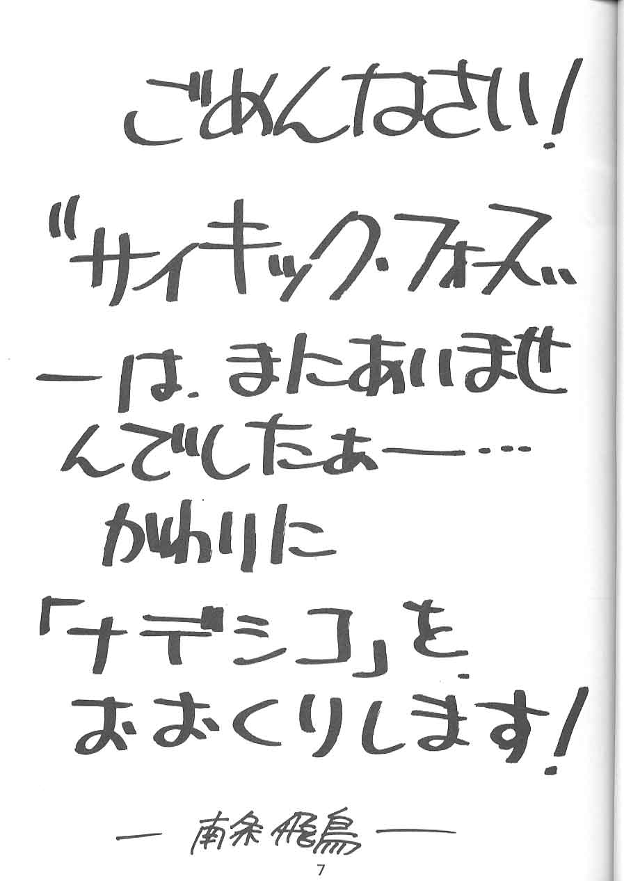 (C51) [EKAKIGOYA NOTESYSTEM (Nanjou Asuka)] KITSCH VOL.1 (Martian Successor Nadesico, Neon Genesis Evangelion) - Page 4